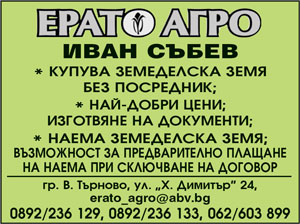 Ерато Агро